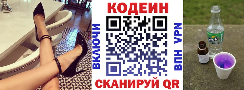 Кодеин напиток Lean (лин)  Свободный 